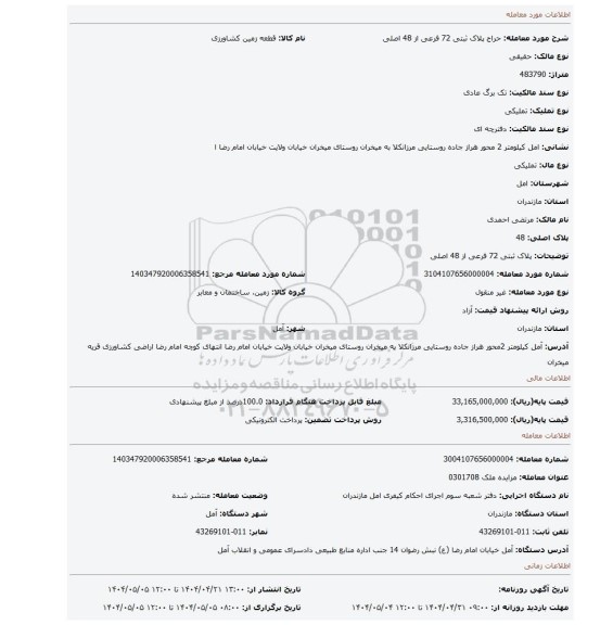مزایده، پلاک ثبتی 72 فرعی از 48 اصلی