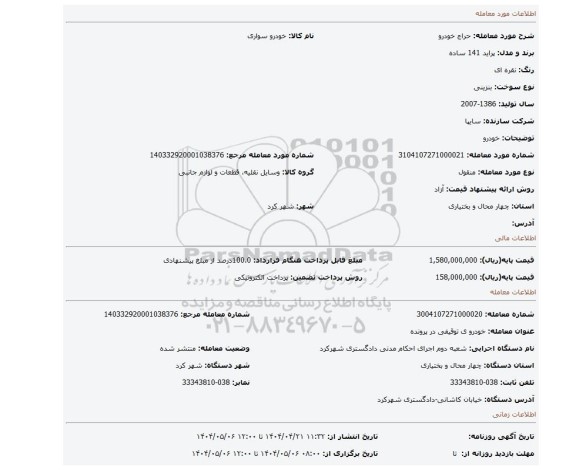 مزایده، خودرو