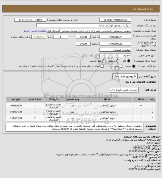 استعلام الکتروموتور مارک جمکو