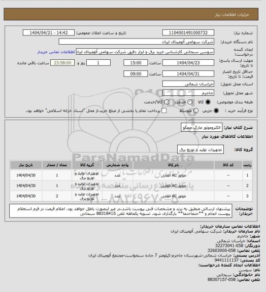 استعلام الکتروموتور مارک جمکو