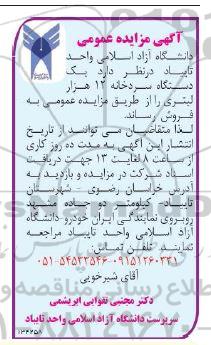 مزایده یک دستگاه سردخانه 12 هزار لیتری