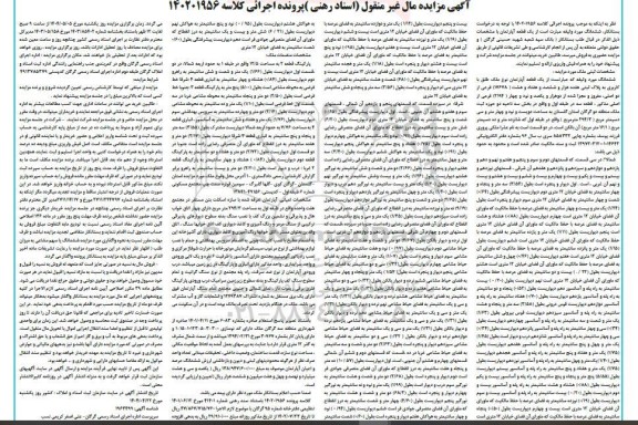مزایده یک قطعه آپارتمانن به پلااک ثبتی 17678 فرعی از دو اصلی