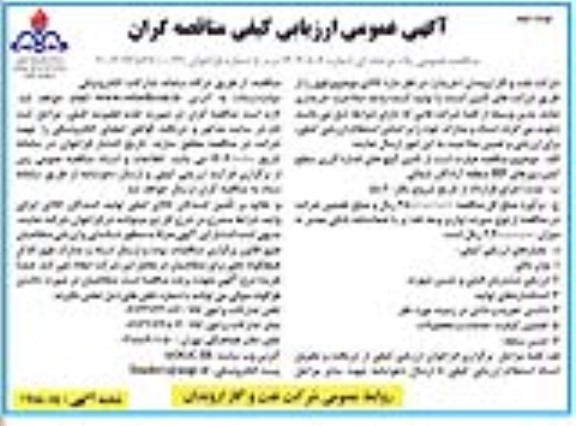 مناقصه تامین گیج های اندازه گیری سطح کمپرسورهای hp منطقه... نوبت دوم