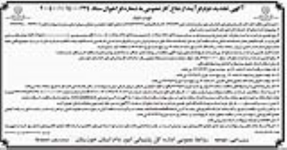 تجدید دوم مناقصه خدمات اداره امور انبار (انبارداری) سایت شوش - نوبت دوم