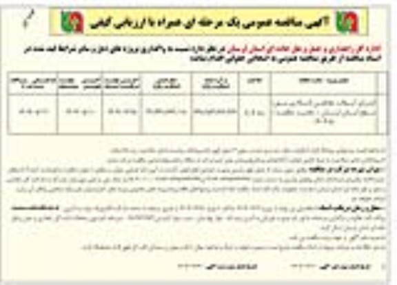 مناقصه اجرای آسفالت حفاظتی 