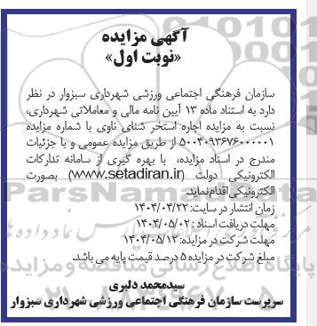 مزایده اجاره استخر شنا