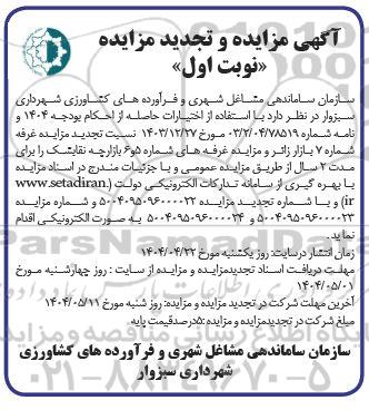 مزایده اجاره غرفه