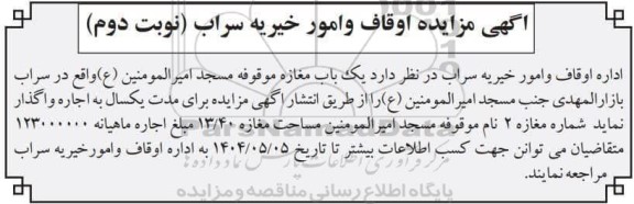 مزایده فروش زمین