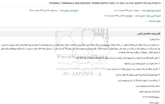 استعلام PHOENIX (TERMINALS AND DEVICES) 