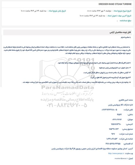 استعلام DRESSER-RAND STEAM TURBIN