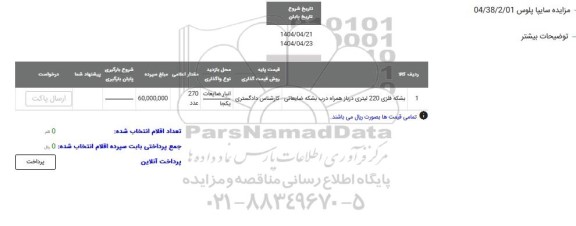 بشکه فلزی 220 لیتری درباز همراه درب بشکه ضایعاتی