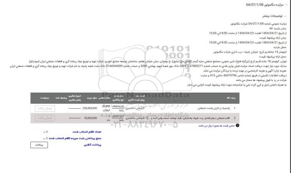 مزایده پلاستیک و کارتن پلاست ضایعاتی...