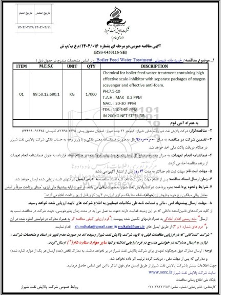 مناقصه خرید ماده شیمیایی Boiler Feed Water Treatment