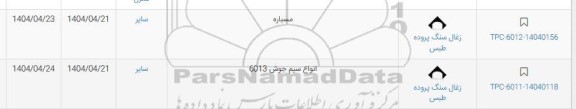 استعلام مسباره ...