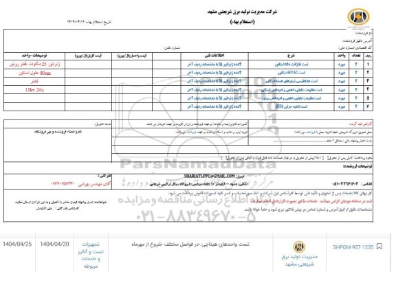 استعلام تست تانژانت دلتا استاتور...