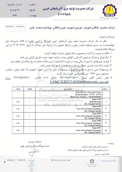 استعلام قطعات گیربکس واحد گازی gef9 