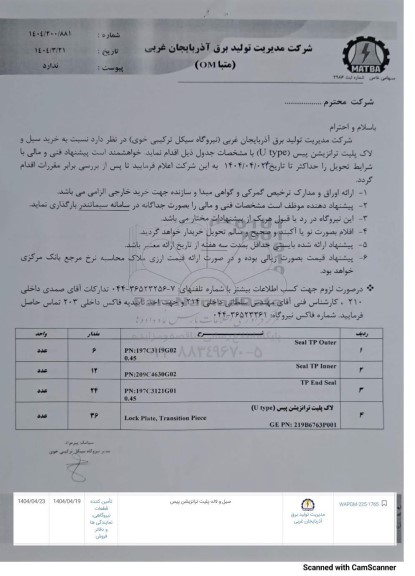 استعلام سیل و لاک پلیت ترانزیشن پیس