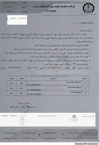 استعلام کراس فایر تیوب و ریتینر کراس فایر تیوب