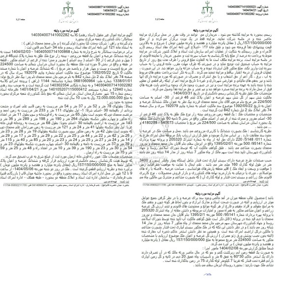مزایده پلاک ثبتی 46 فرعی از 30 اصلی