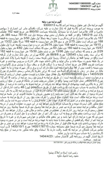 مزایده ملک به مساحت 860.50 مترمربع