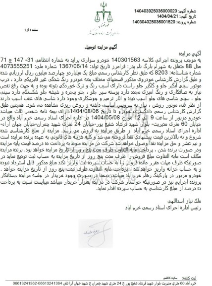 مزایده خودرو سواری پراید مدل 88