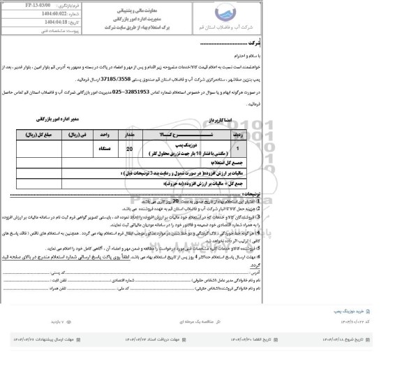 استعلام خرید دوزینگ پمپ