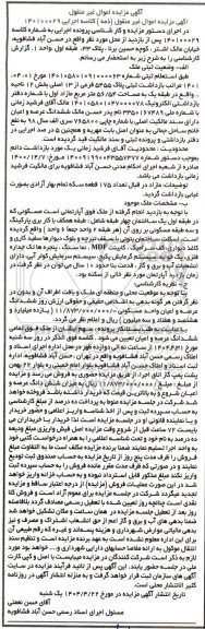 مزایده فروش پلاک ثبتی 5455 فرعی از 13 اصلی 