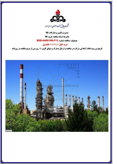 مناقصه خرید کابل 3 * 95 + 50 فلکسیبل 