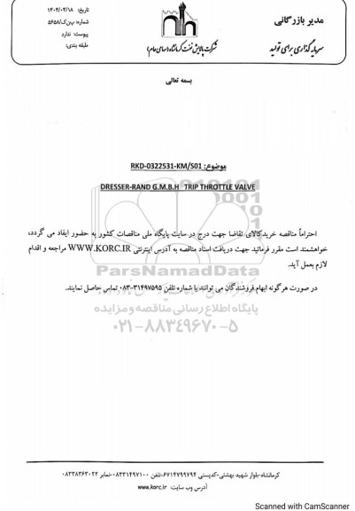 مناقصه DRESSER-RAND G.M.B.H TRIP THROTTLE VALVE
