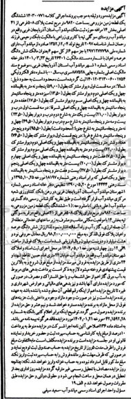 مزایده ششدانگ یک قطعه زمین مزروعی مساحت 9820 مترمربع