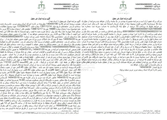 مقدار دو دانگ از ششدانگ یک قطعه آپارتمان مسکونی تحت پلاک ثبتی بیست و یک هزار و ششصد و نود یک فرعی
