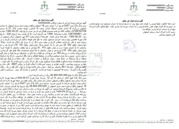 مزایده ملک به مساحت 183 مترمربع