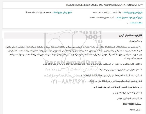 استعلام REEICO RAYA ENERGY ENGEERING AND INSTRUMENTATION COMPANY