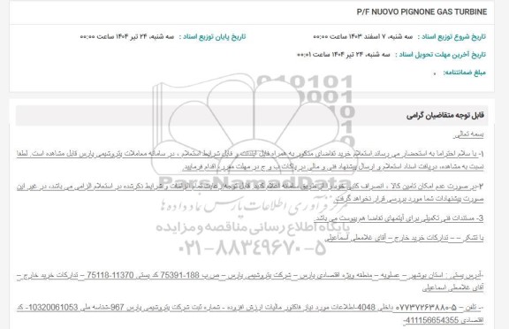استعلام P/F NUOVO PIGNONE GAS TURBINE
