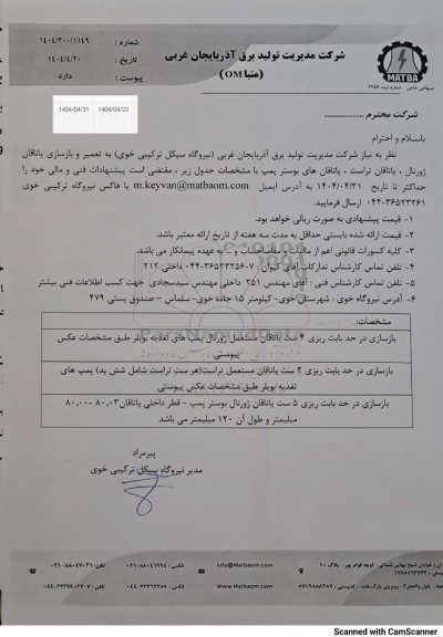 استعلام تعمیر و بازسازی یاتاقان ژورنال، یاتاقان تراست، یاتاقان  های بوستر پمپ