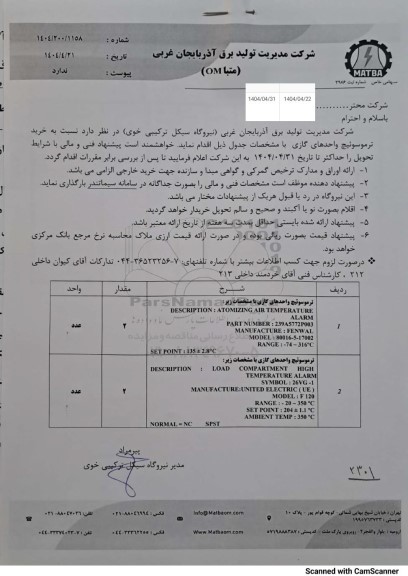 استعلام خرید ترموسوئیچ واحدهای گازی 