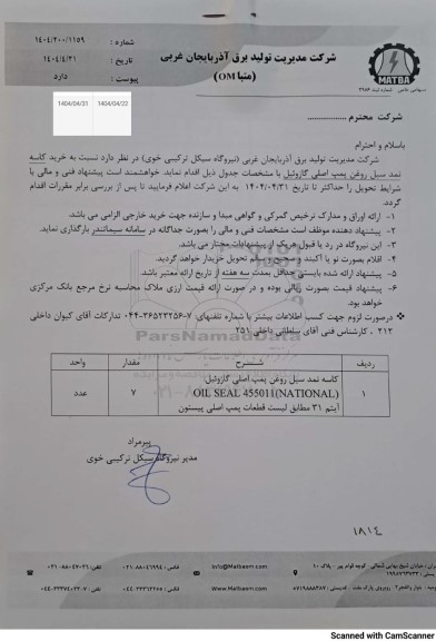 استعلام خرید کاسه نمد سیل روغن پمپ اصلی گازوئیل 
