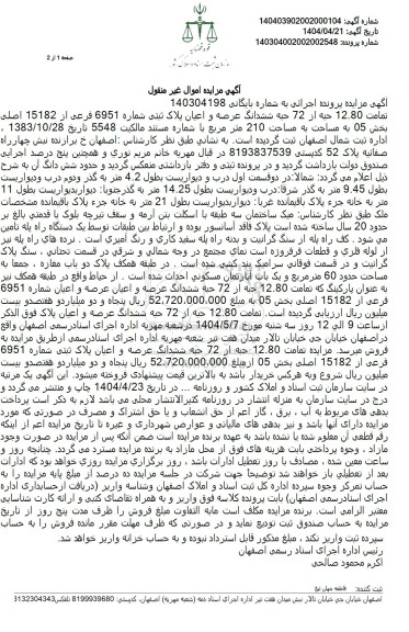 مزایده تمامیت 12.80 حبه از 72 حبه ششدانگ عرصه و اعیان