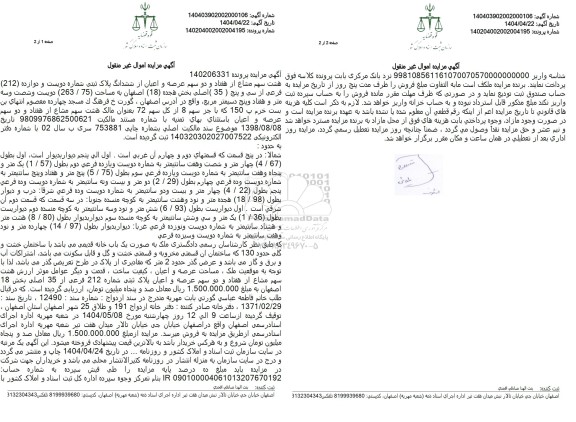 مزایده ششدانگ پلاک ثبتی شماره دویست و دوازده فرعی از سی و پنج اصلی بخش هجده اصفهان