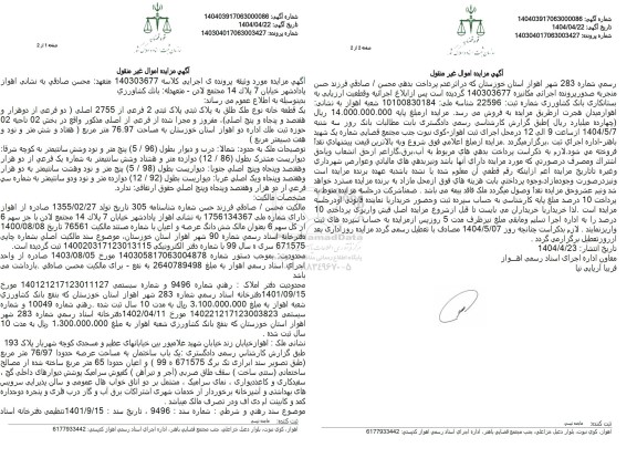 مزایده پلاک ثبتی 2 فرعی از 2755 اصلی