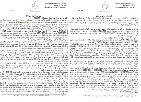 مزایده پلاک ثبتی 1262 فرعی از 52 اصلی بخش 9