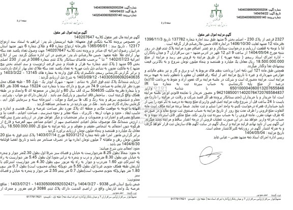 مزایده پلاک ثبتی شماره 3086 فرعی از 230 اصلی بخش 05