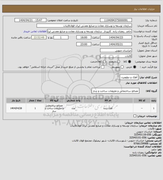 استعلام آهک و دولومیت