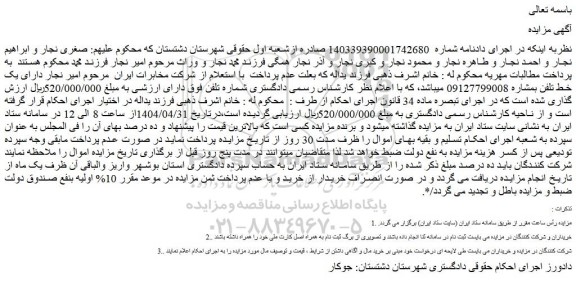 مزایده خط