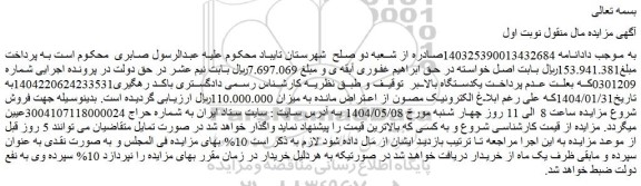 مزایده یکدستگاه بالابر
