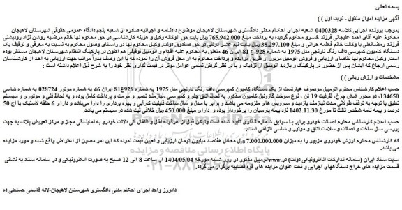 مزایده یک دستگاه کامیون کمپرسی داف رنگ نارنجی مدل 1975 