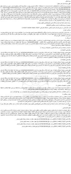 مزایده آپارتمان های مسکونی  به پلاک های ثبتی  53257/ 53261/ 53250/ 53247/ 2