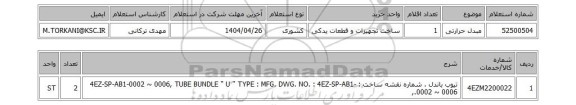 استعلام مبدل حرارتی