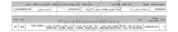استعلام شیلنگ لاستیکی