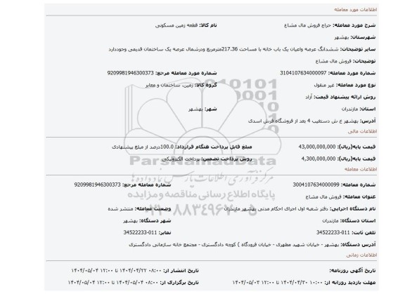 مزایده، فروش مال مشاع